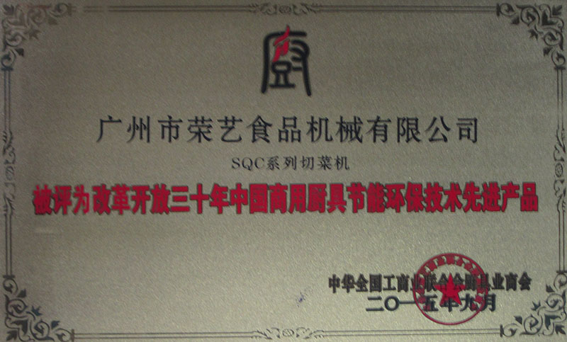 中國商用廚具節能環保技術先進産品